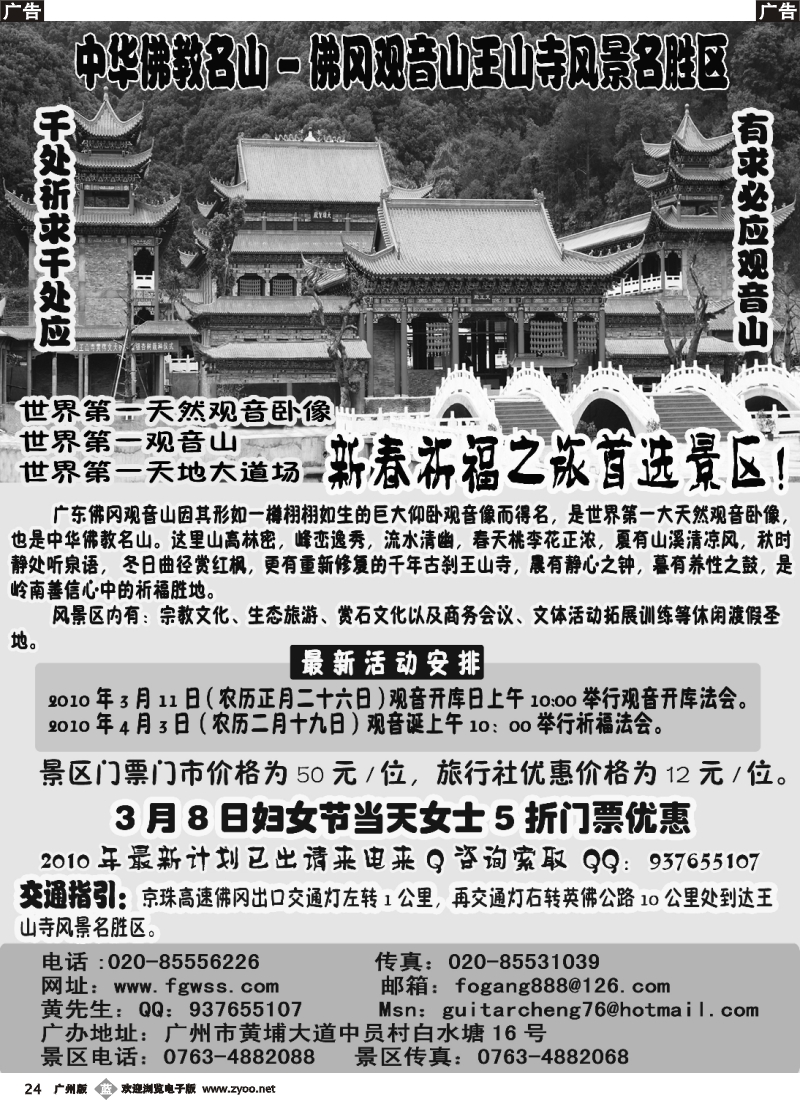 b024 广东佛冈观音山王山寺风景名胜区（广州）