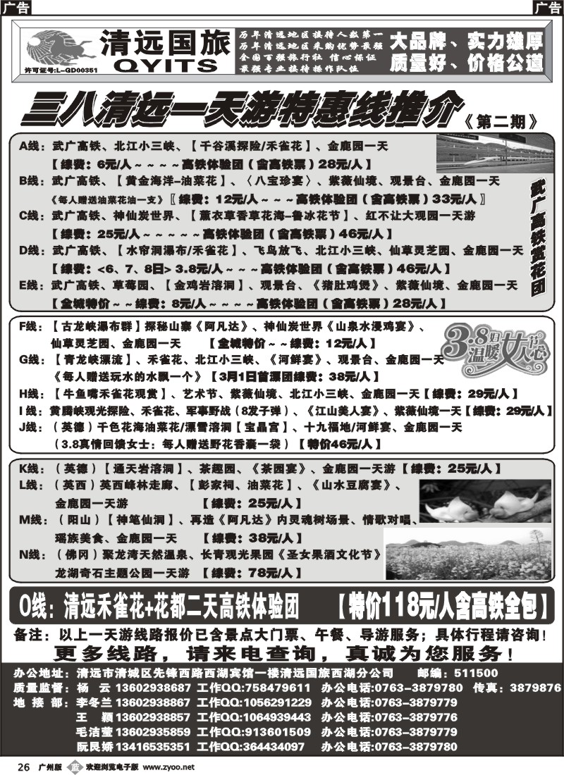 b026 三八清远高铁线路（杨云）