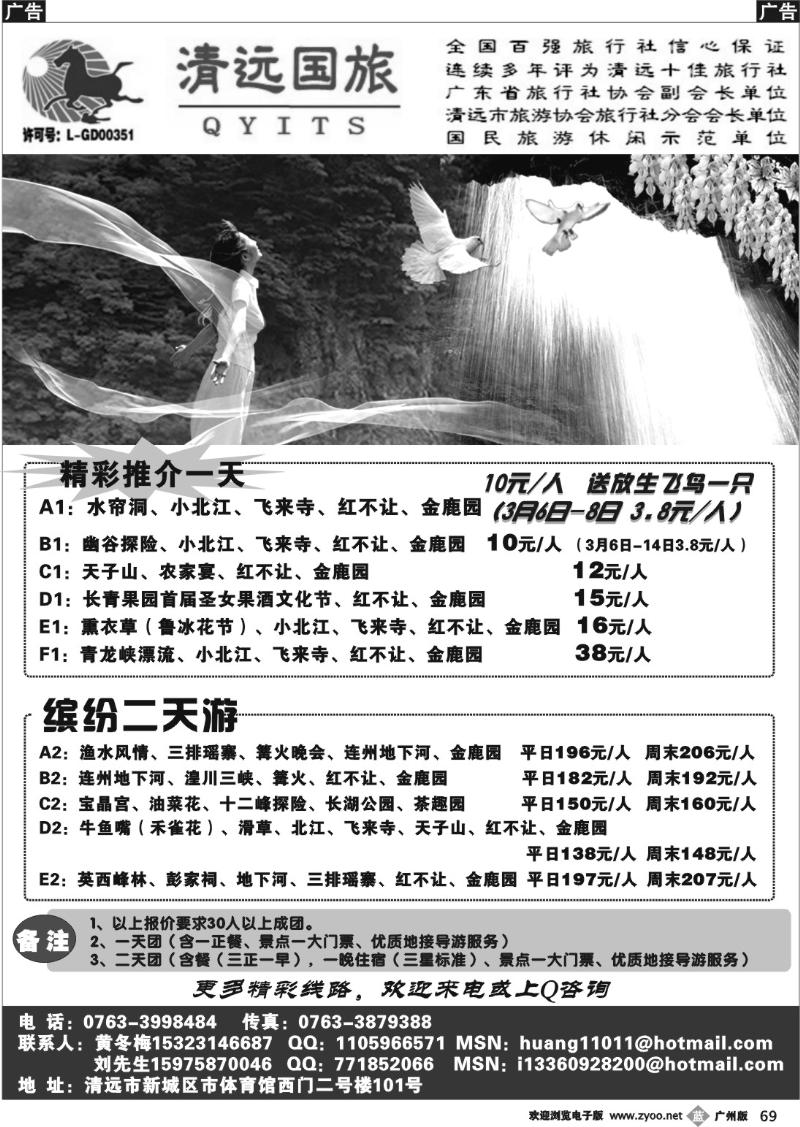 b069 清远国旅新城分公司（黄冬梅）广州