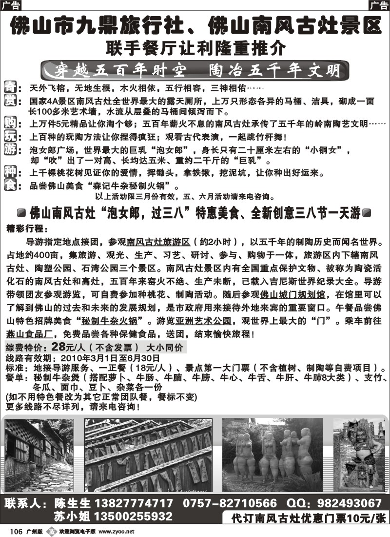 b106_佛山南风古灶三八游