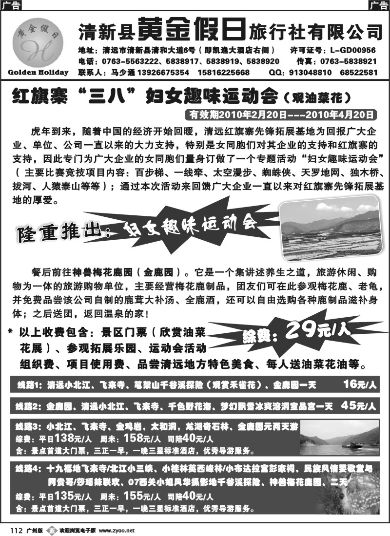 b112 清远清新黄金假日旅行社