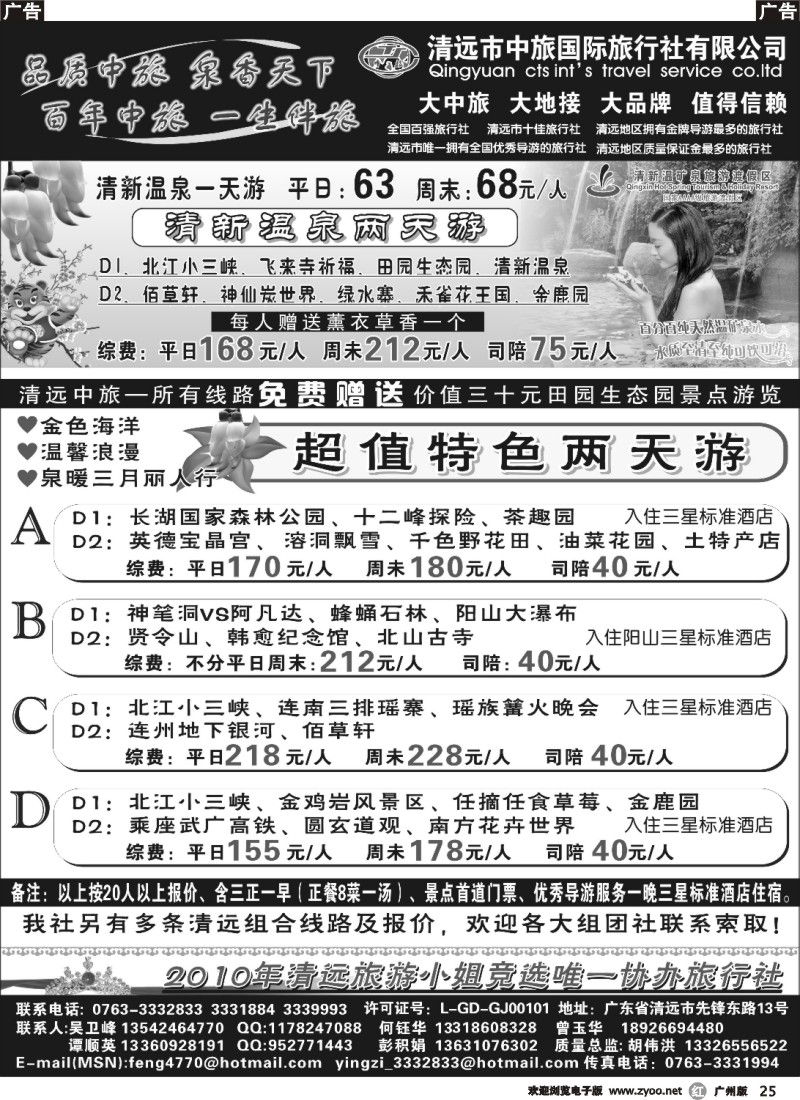 r025 清远中旅超值特色两天游报价