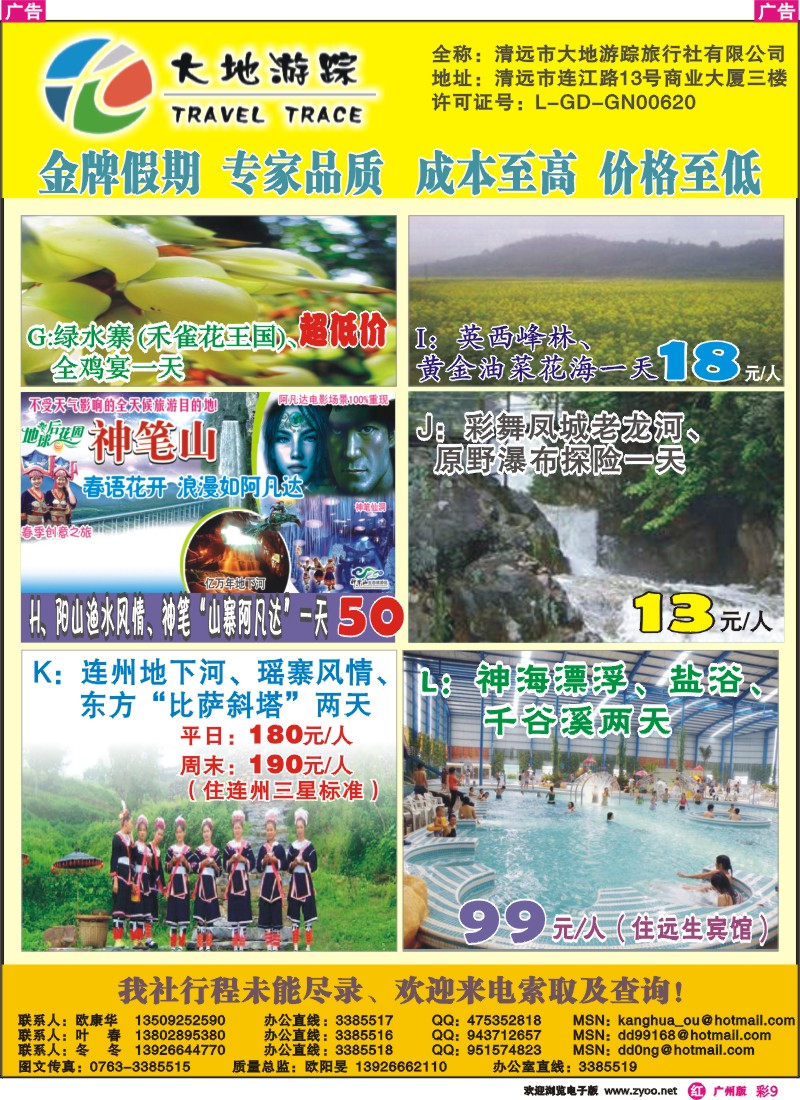 彩r009_清远专业地接-大地游踪旅行社