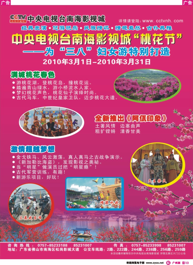 彩r013 南海影视城三八活动