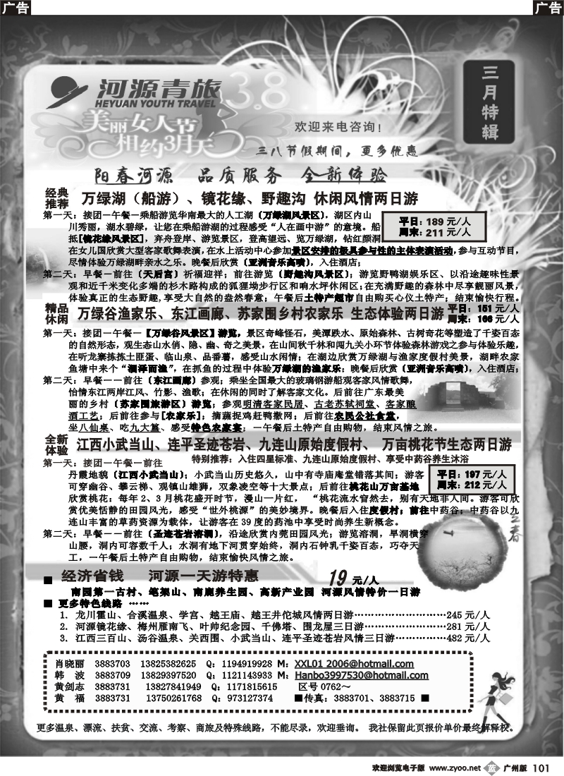 b101 河源青旅