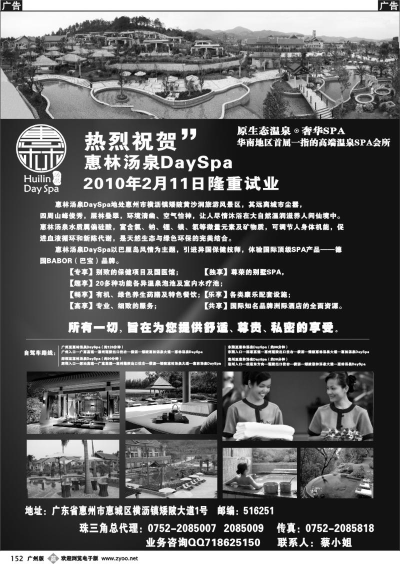 b152 惠林汤泉珠三角总代理