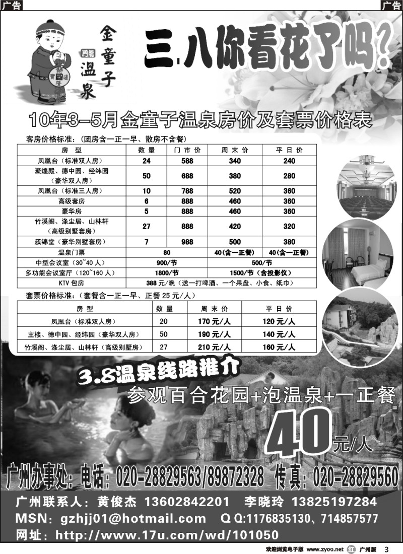 r003 金童子温泉度假山庄
