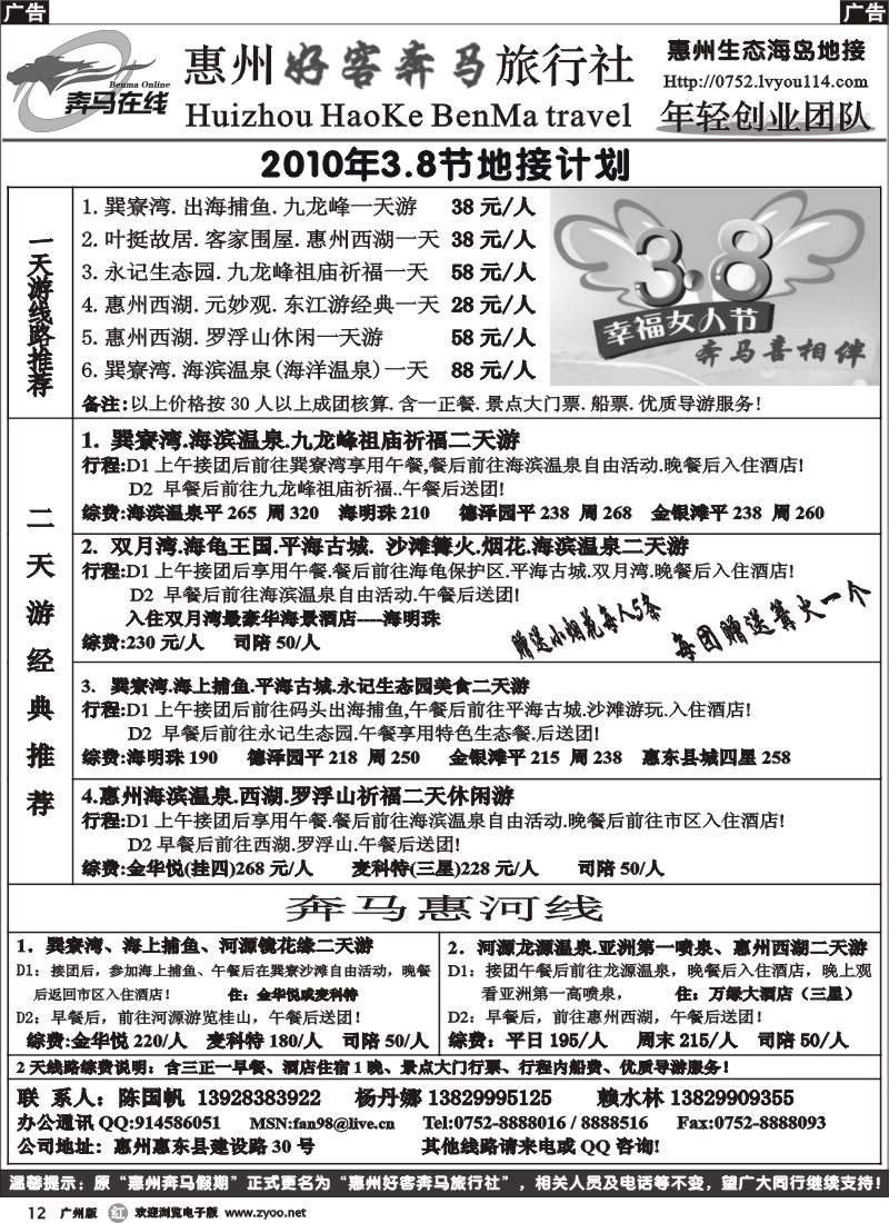 r012_惠州奔马专业地接团队----三八计划