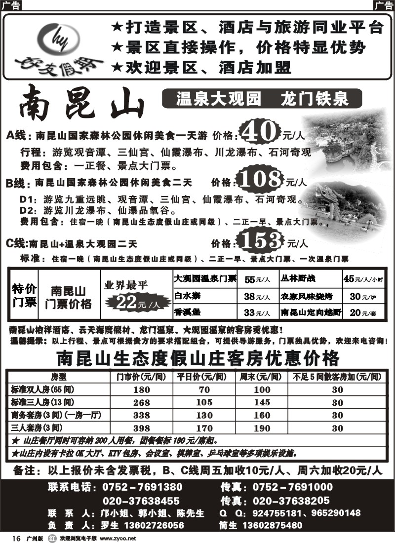 r016 南昆山、龙门温泉、大观园温泉专线