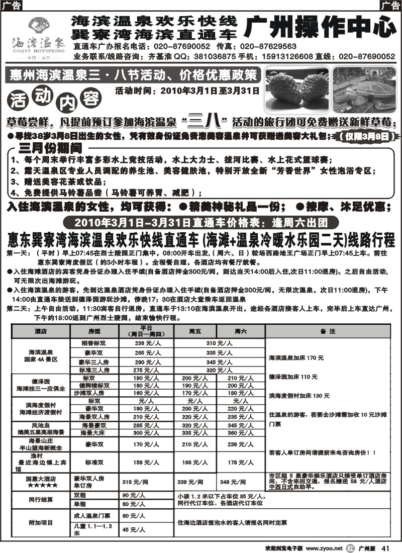 r041 巽寮湾直通车