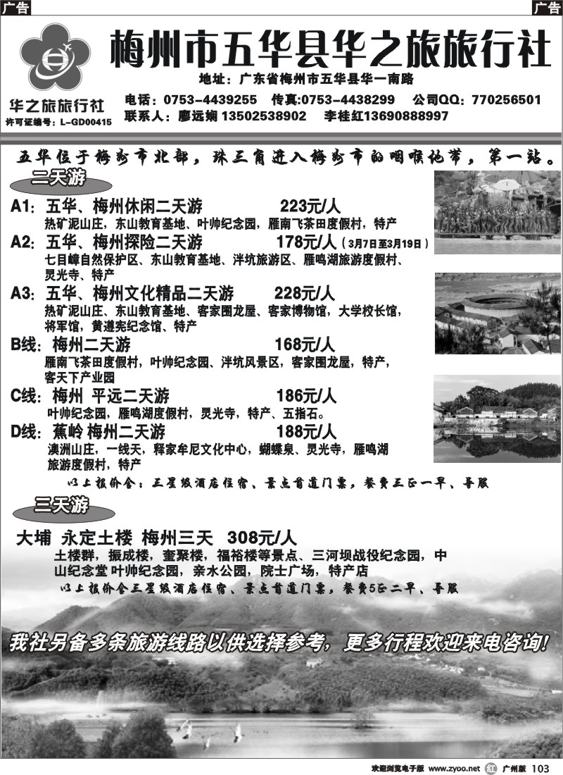 r103  梅州五华华之旅