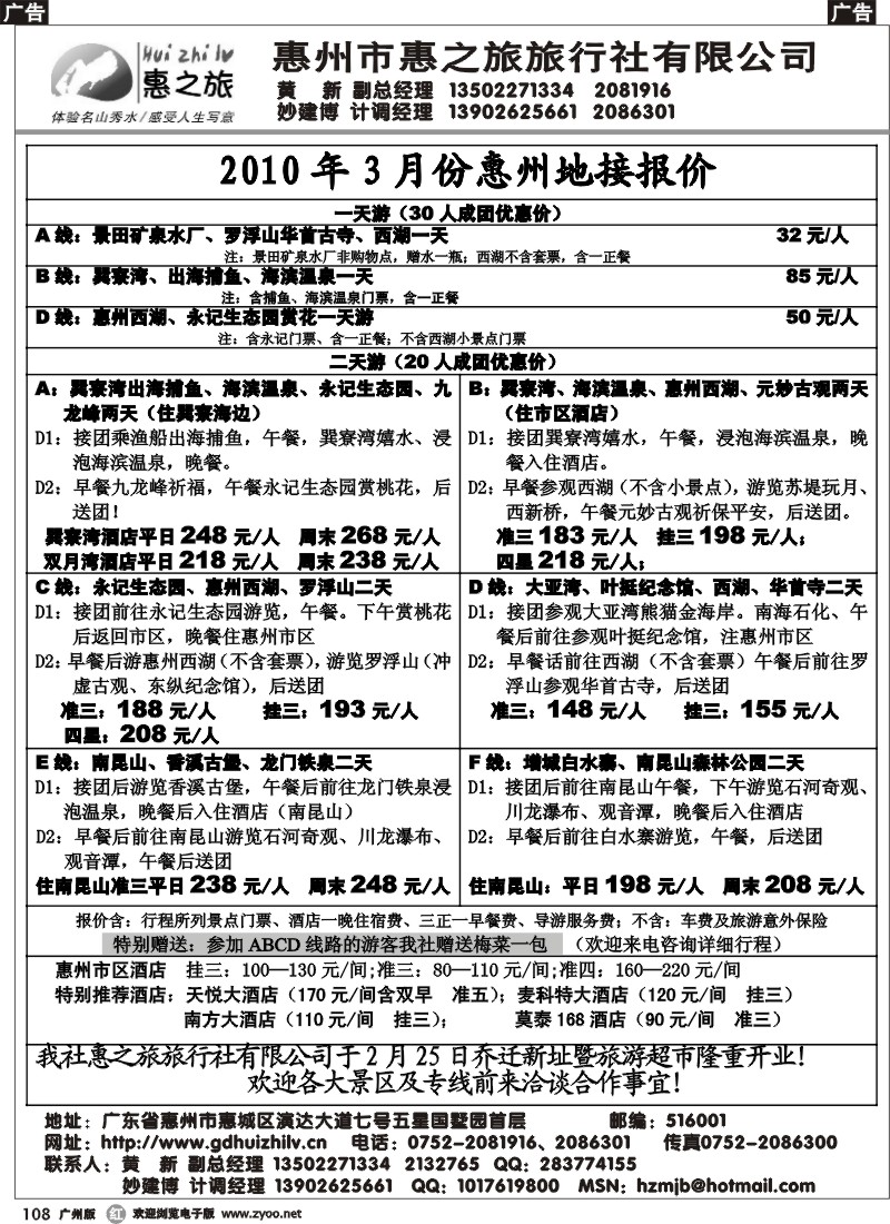 r108  惠州惠之旅3月地接报价