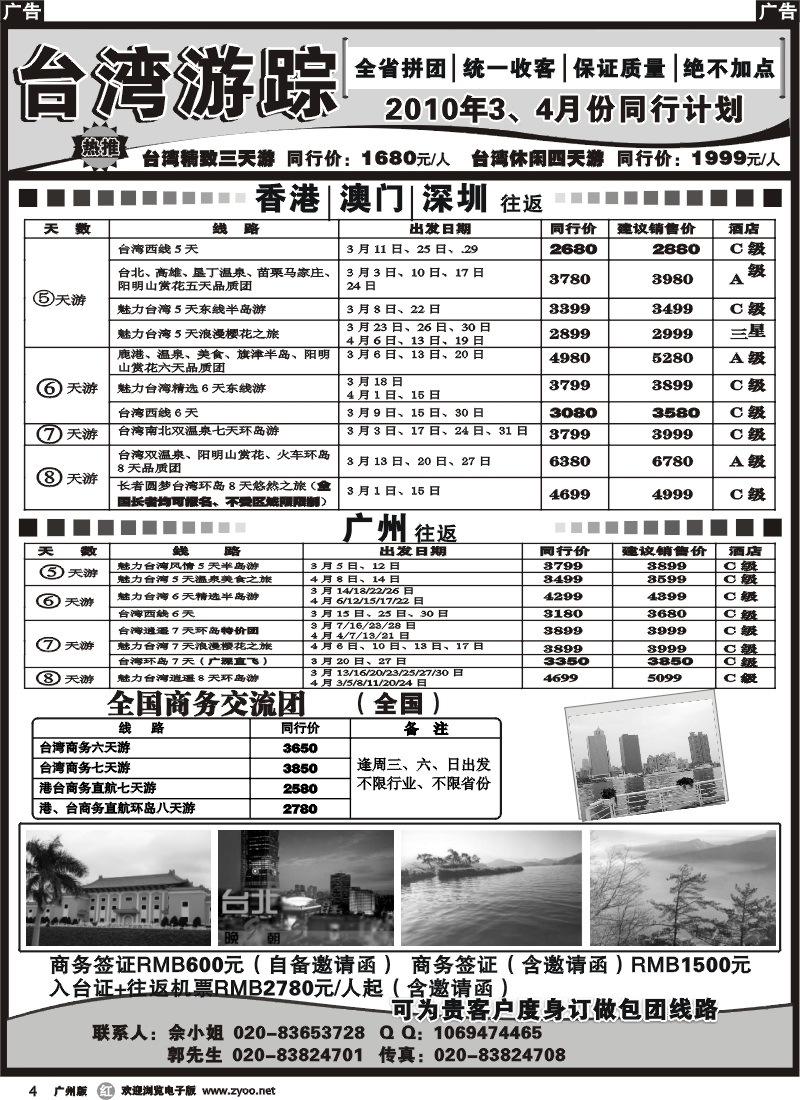 r004 台湾游踪