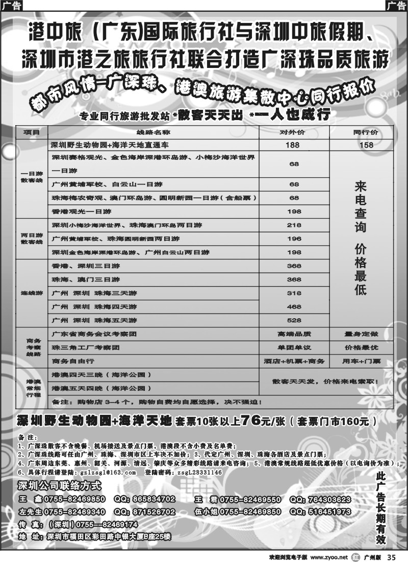 r035 都市风情-广深珠、港澳旅游集散中心