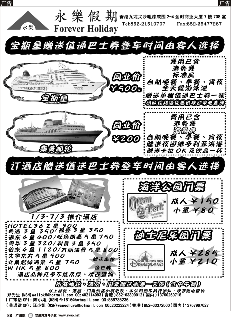 r088 3月份香港邮轮、酒店、门票超级优惠价