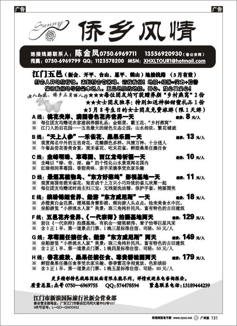 r131 江门五邑-新浪旅游