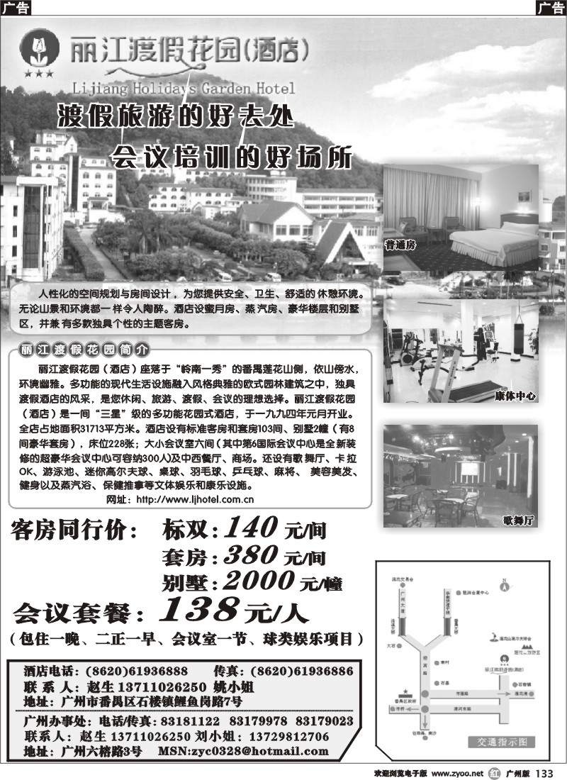 r133 丽江渡假花园（酒店）