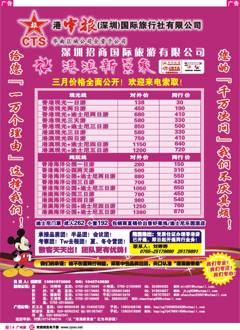 彩r014 招商国旅港澳部-港澳新景象