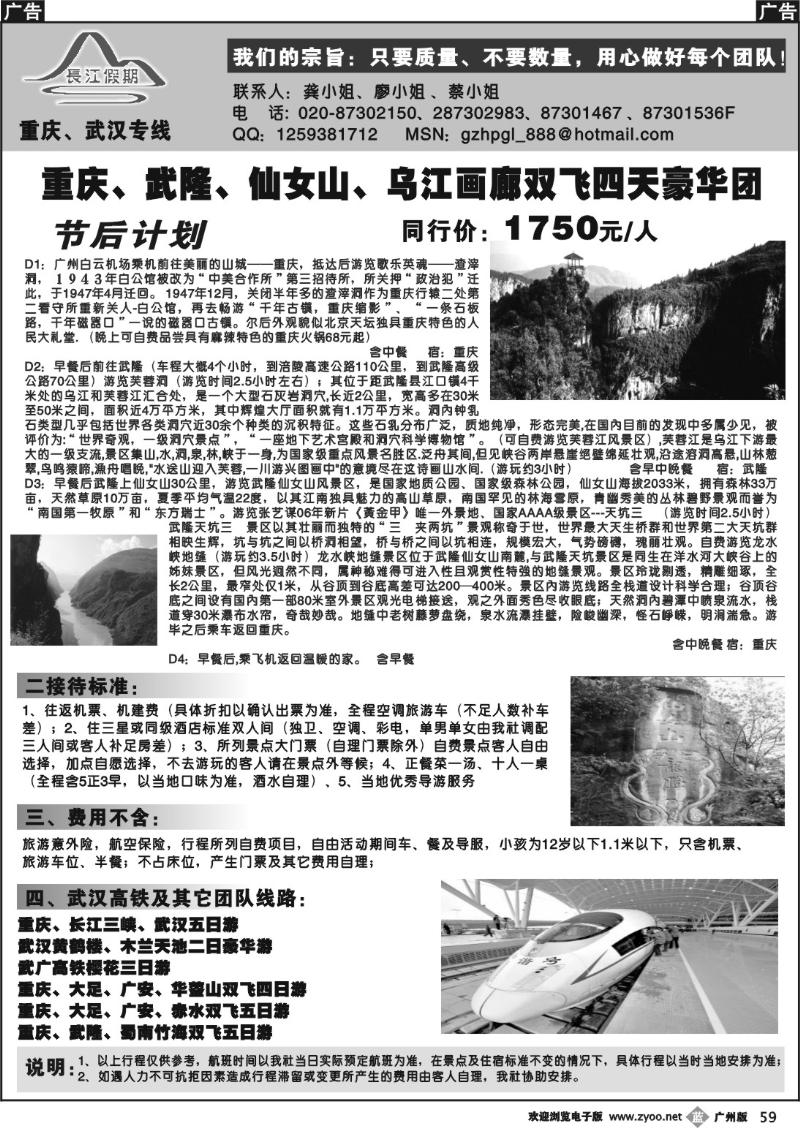 b059 长江假期(重庆专线）