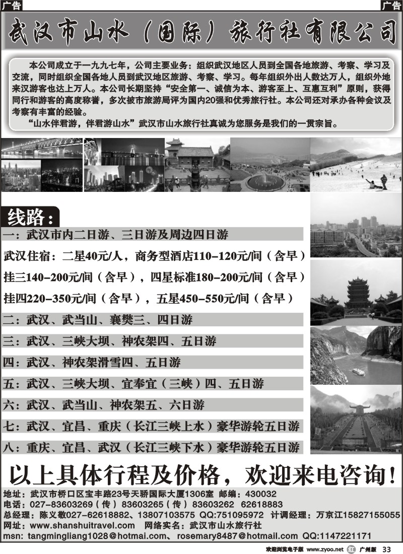 r033_武汉市山水旅行社_广州版