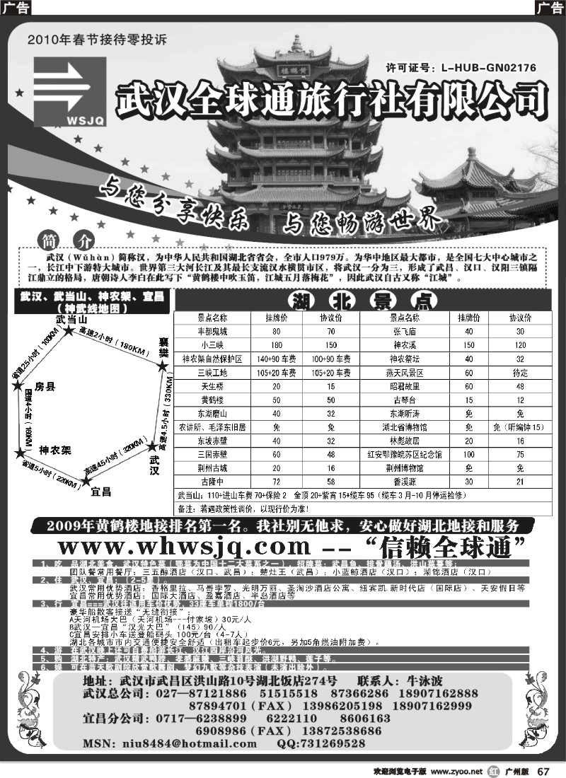 r067 武汉全球通旅行社有限公司