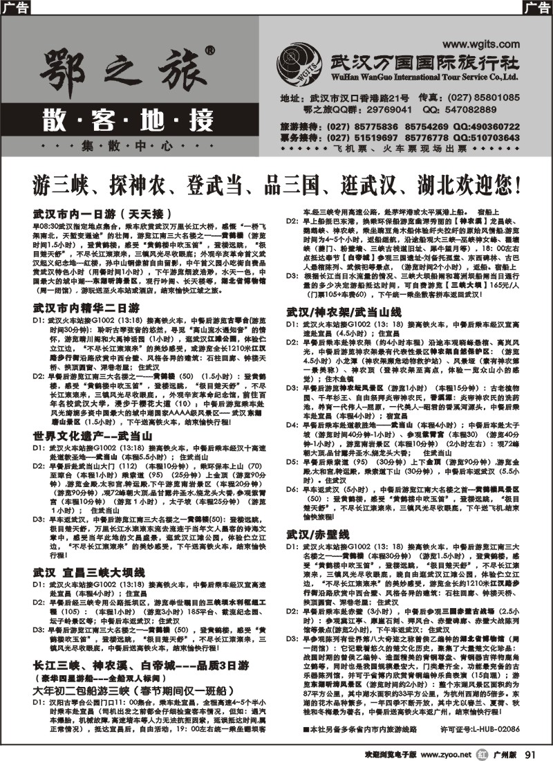 r091 武汉万国国际旅行社专业地接