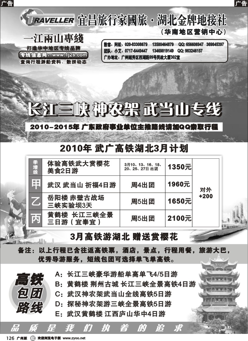 r126  湖北武广专线（长江三峡神农架武当山）