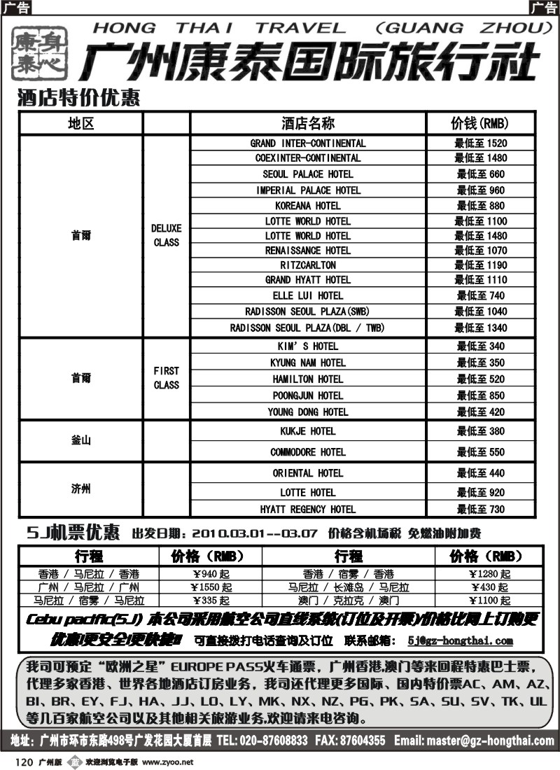 b120 广州康泰国际旅行社--特价机票优惠