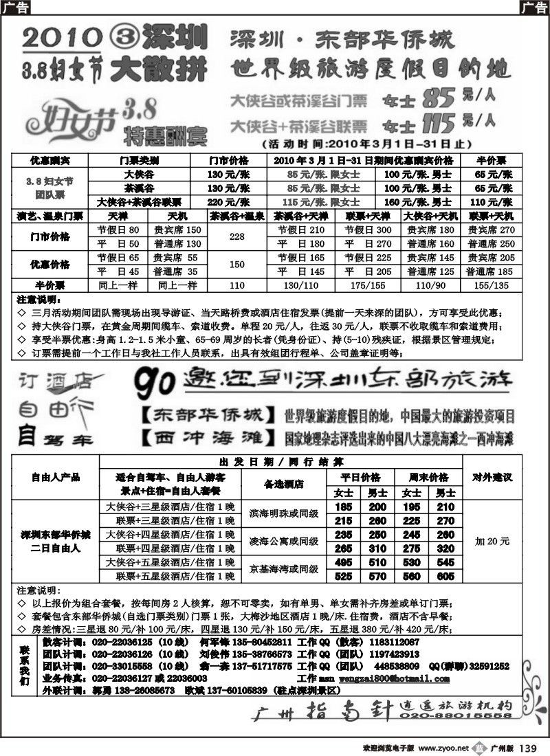 b139指南针-东部华侨城3