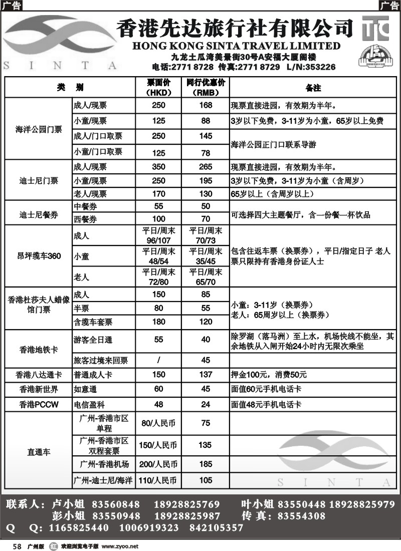 r058 香港先达假期--香港用车、景点门票特卖1