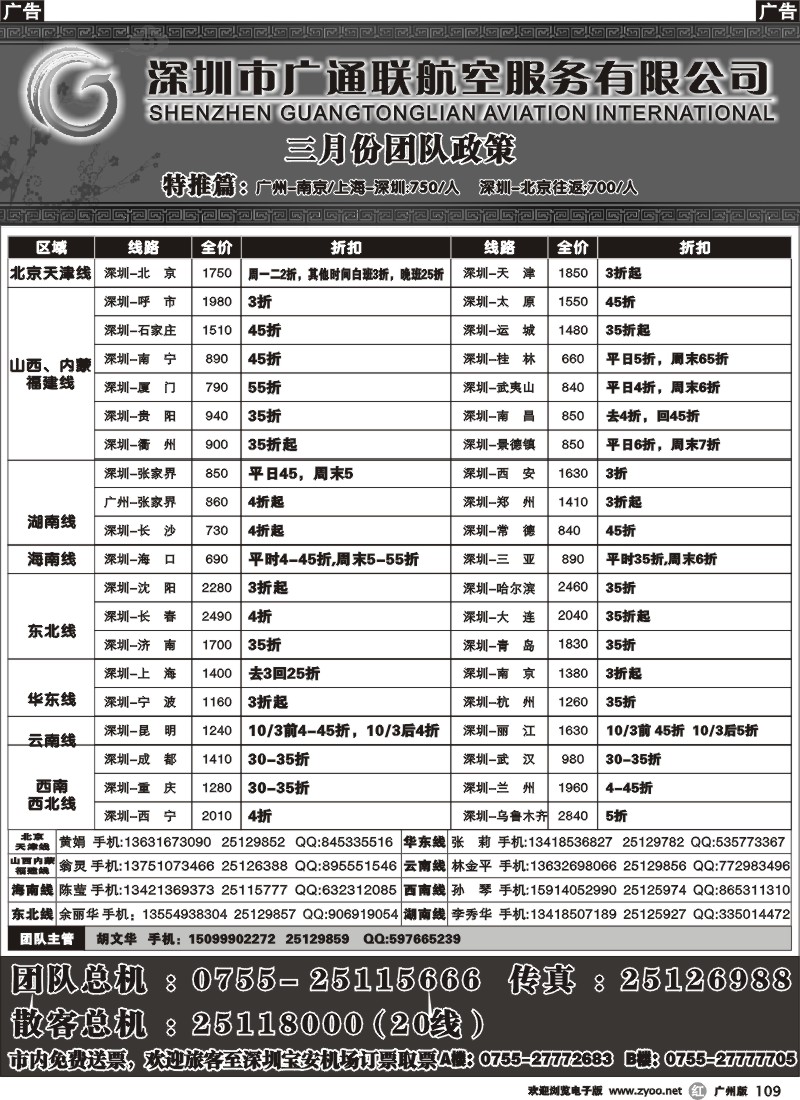 r109 广通联航空票务