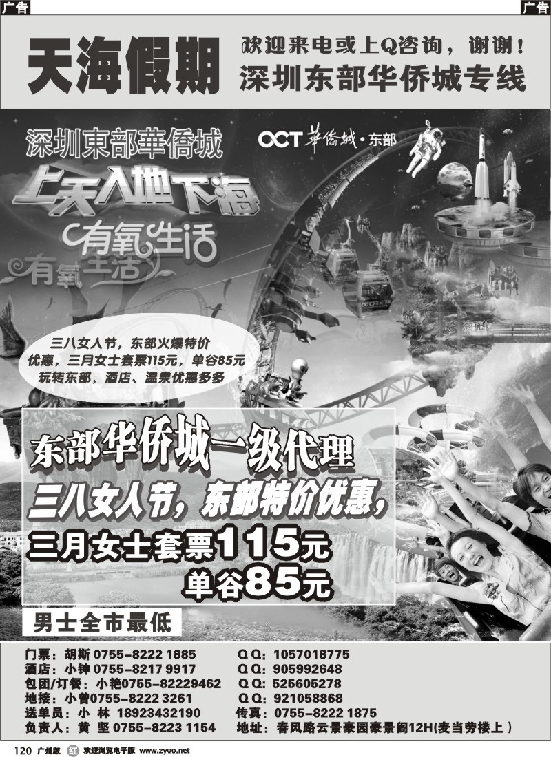 r120 东部华侨城+欢乐谷票务中心-天海假期