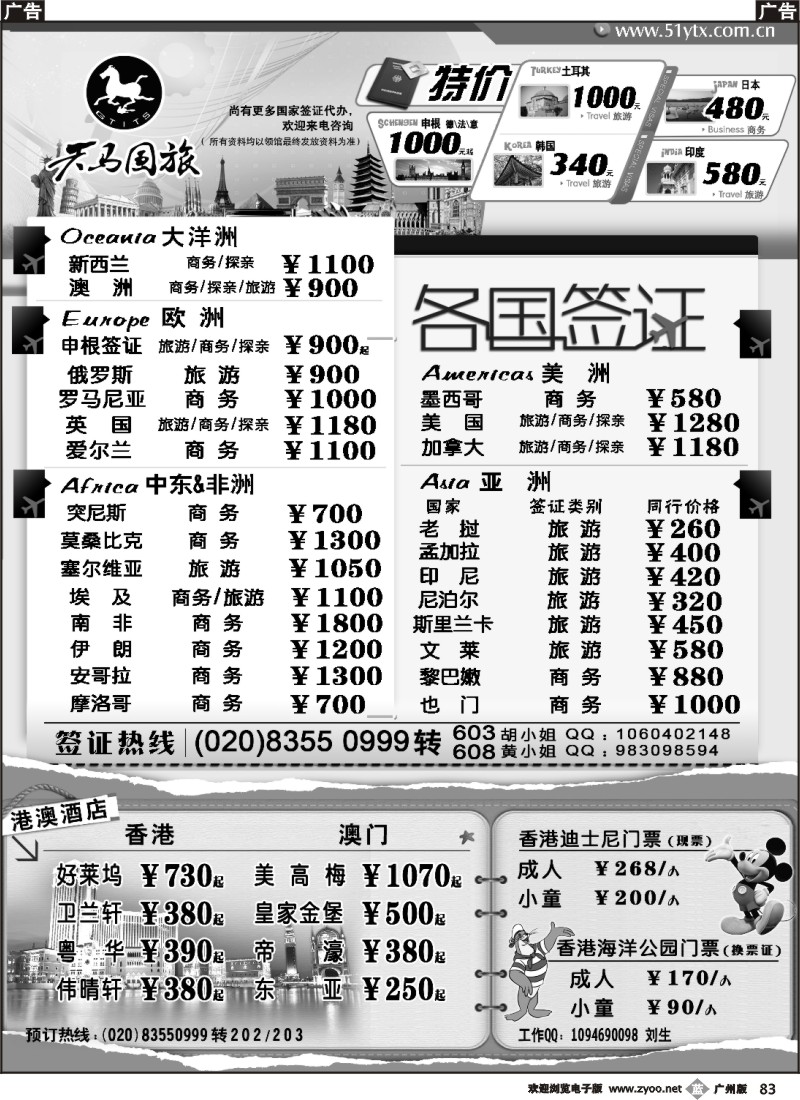 b083广东省天马国际旅行社有限公司签证+酒店+门票
