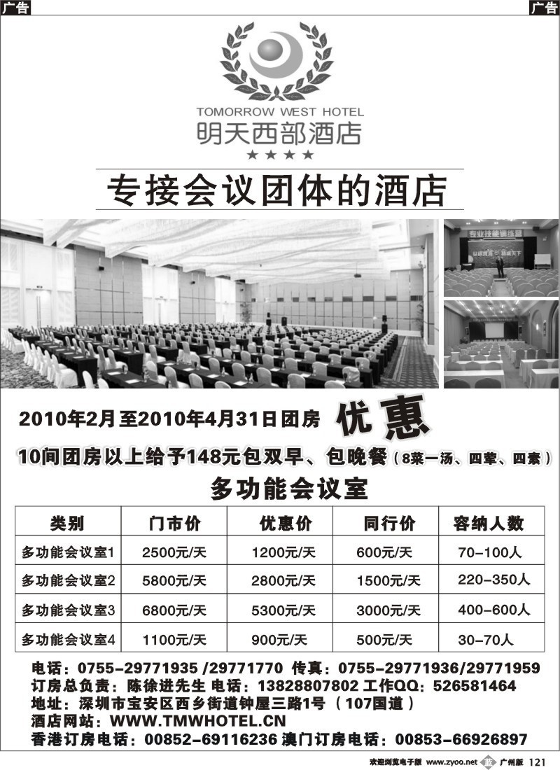b121 专做会议的酒店—深圳明天西部酒店