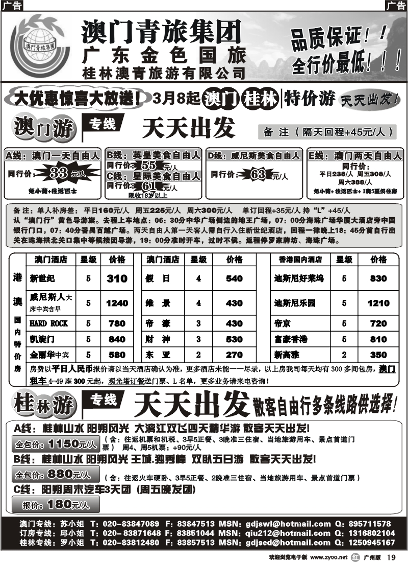 r019 桂林特价游——天天出发-澳门游——天天出发、天天特价-澳门订房——天天特价
