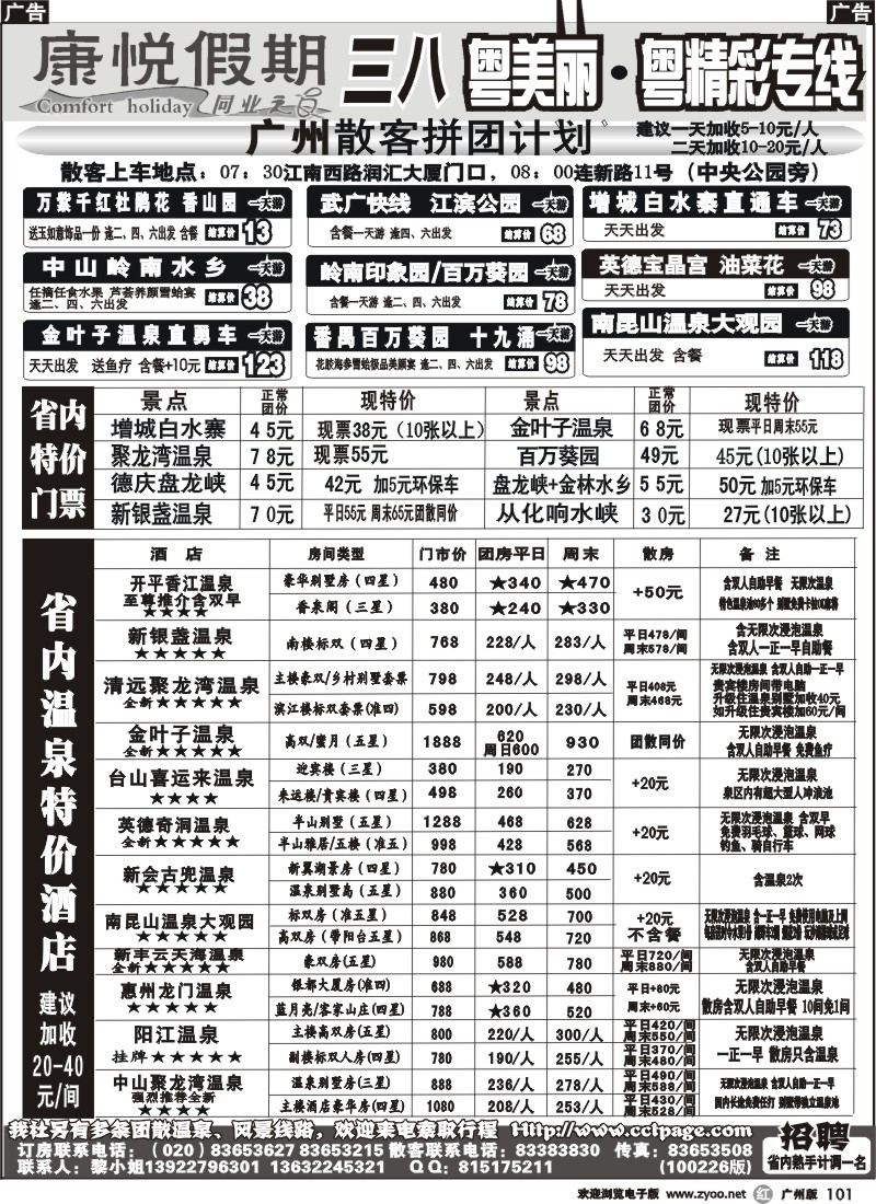 r101 康悦假期