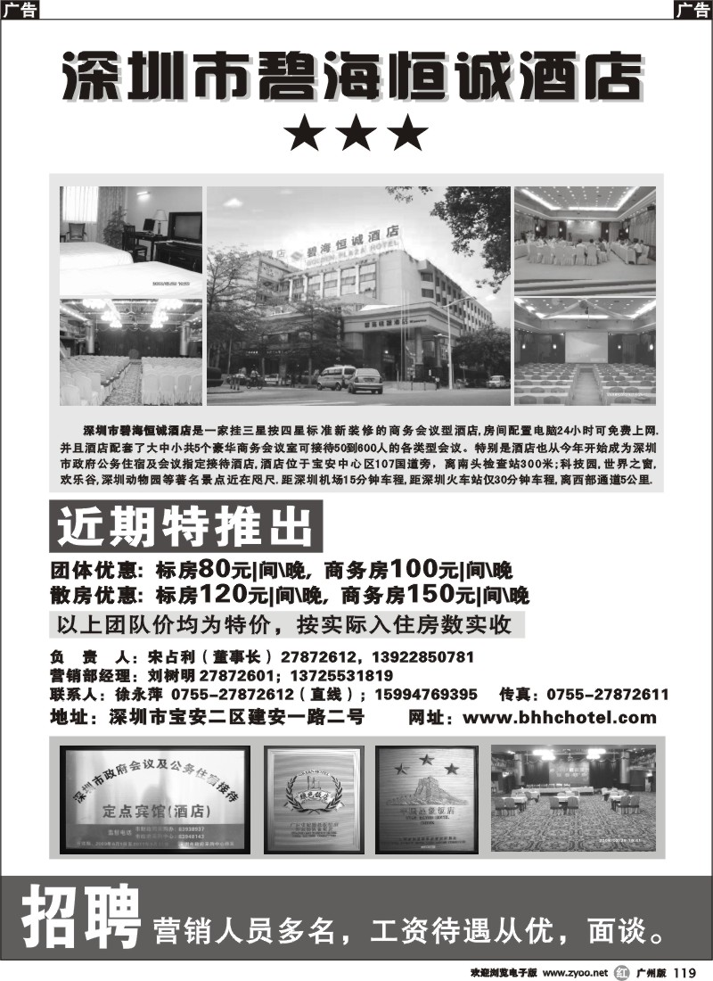 r119 深圳市碧海恒诚酒店