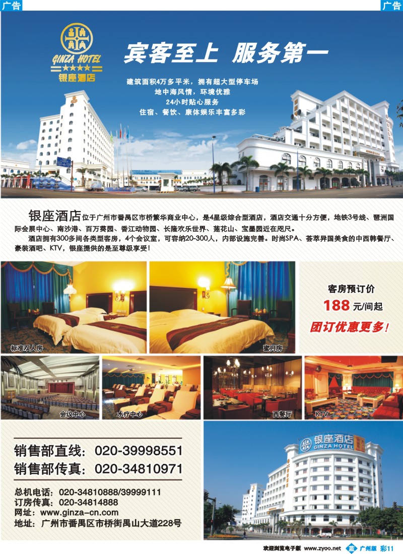 彩b011 新春特价—番禺银座酒店