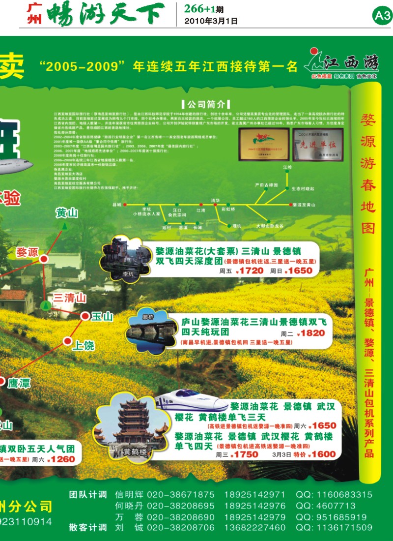 266期报刊 (A3)