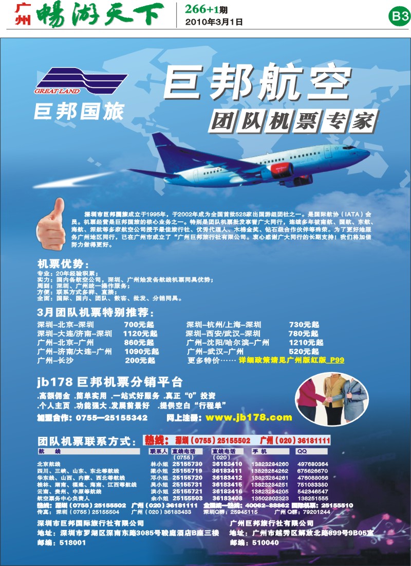 266期报刊 (B3)