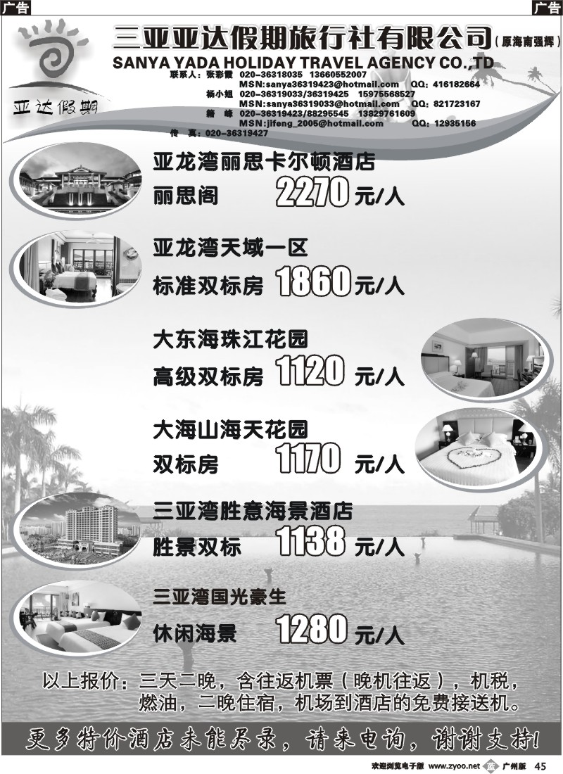 b045 三亚自由人-亚达假期
