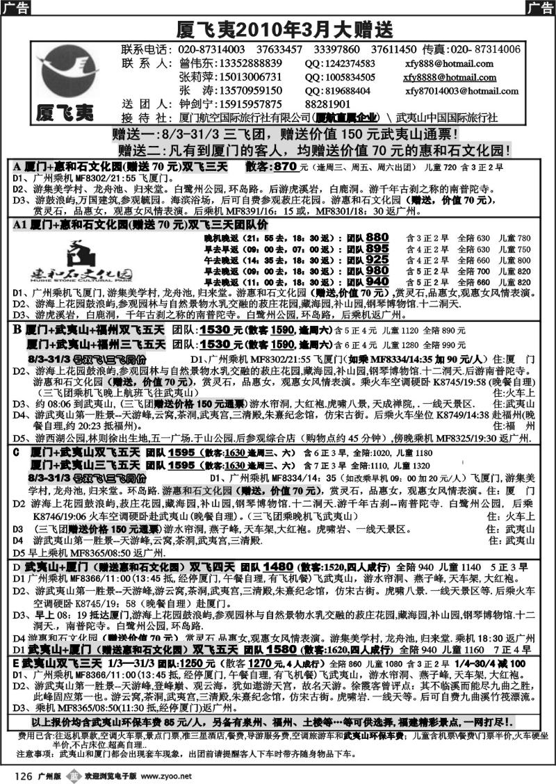 b126 厦飞夷2010年3月大赠送