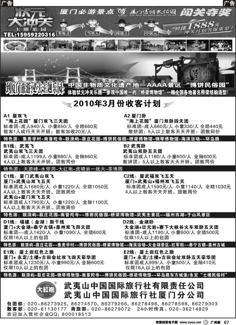 r067 福建大红袍·武夷山中国旅行社·厦门博饼民俗园
