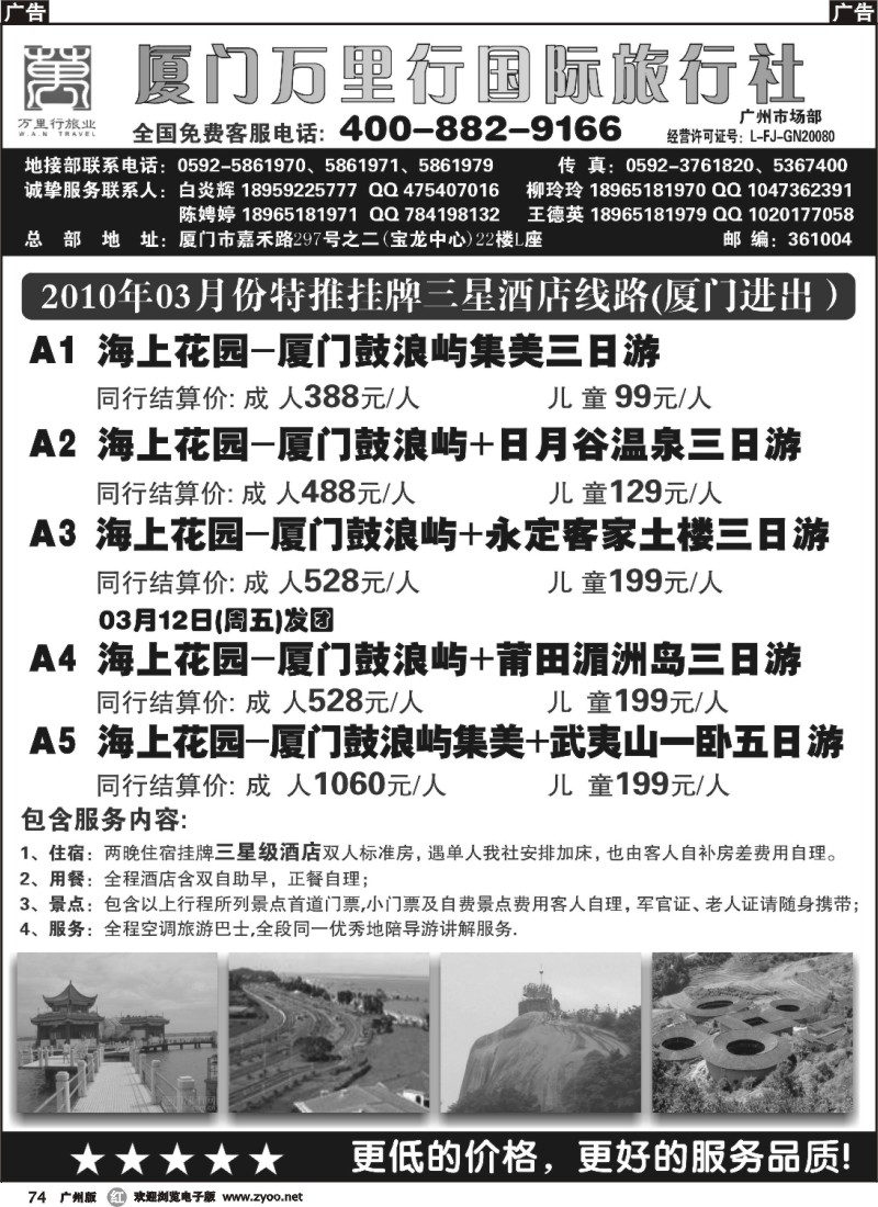 r074 厦门万里行国际旅行社