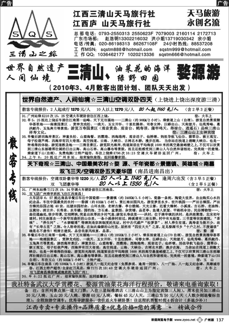 b137 三清山之旅-江西专线
