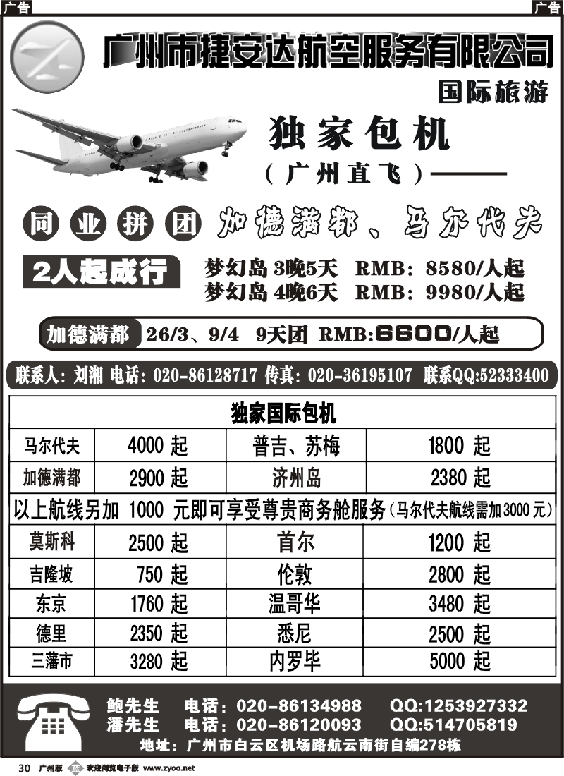 b030 广州市捷安达航空服务有限公司1