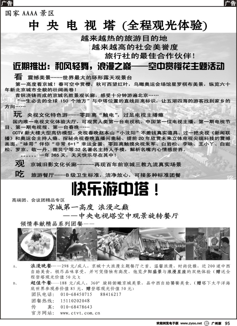 r095 国家4A级旅游景区--中央电视塔