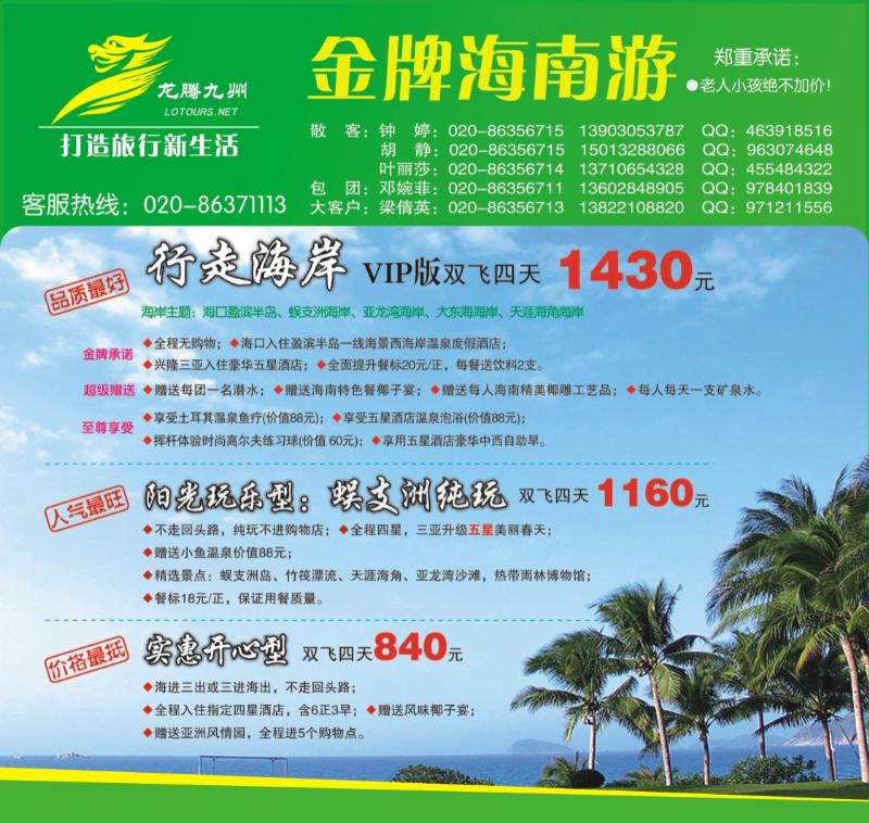 彩b封面  广州幸运旅行社