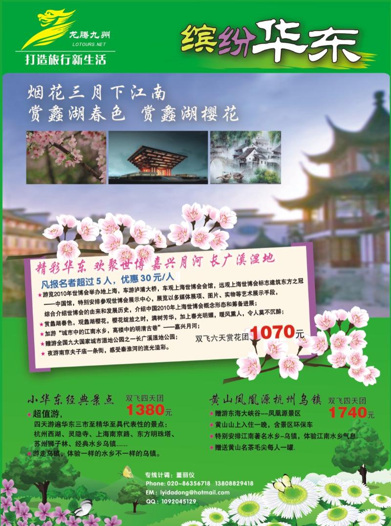 彩r封二 广州幸运旅行社