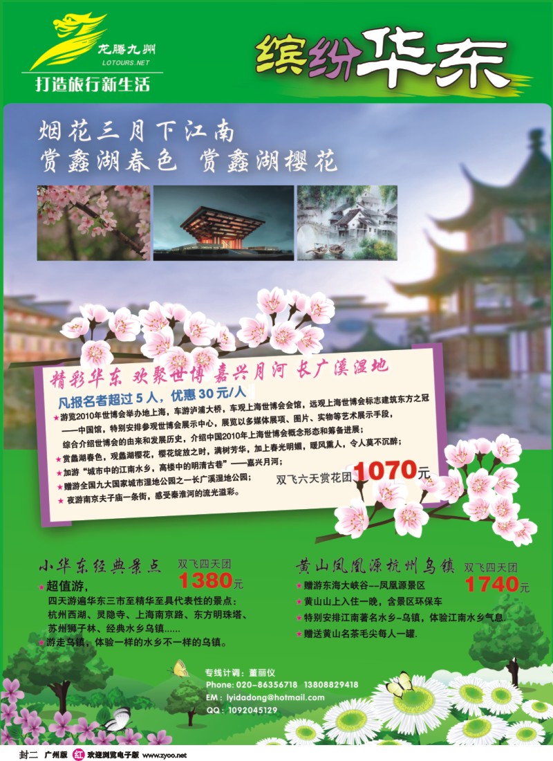 彩r封二 广州幸运旅行社有限公司